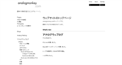 Desktop Screenshot of analogmonkey.com